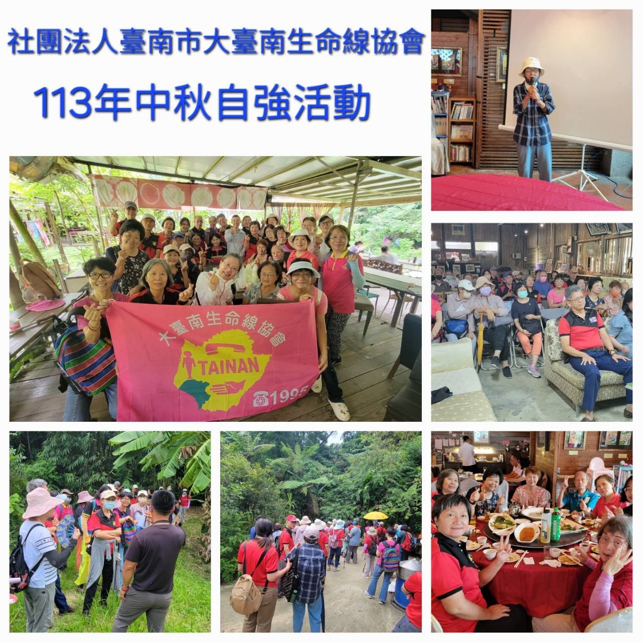 大臺南生命線協會 -113年中秋節自強活動
